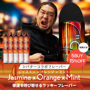 【15％OFF】Jasmine × Orange × Mint 5本セット